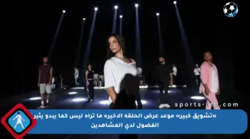 «تشويق كبير» موعد عرض الحلقة الأخيرة ما تراه ليس كما يبدو يثير الفضول لدى المشاهدين